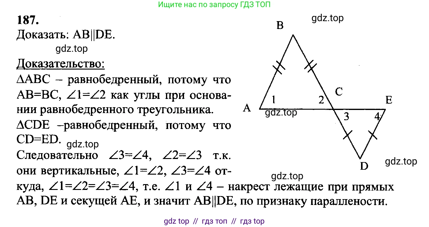 Геометрия, 7-9 класс Учебник, авторы: Атанасян Левон Сергеевич, Бутузов Валентин Фёдорович, Кадомцев Сергей Борисович, Позняк Эдуард Генрихович, Юдина Ирина Игоревна, издательство Просвещение, Москва, 2023, страница 57, номер 192, Решение 5