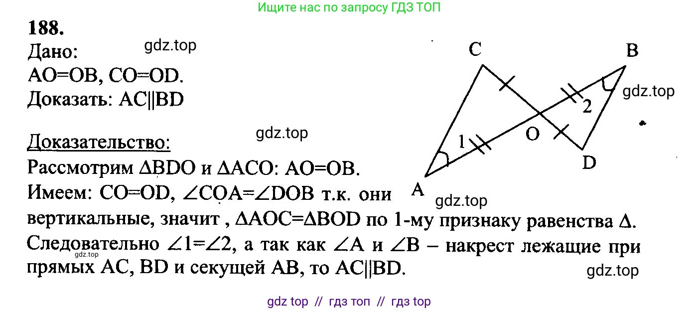 Геометрия, 7-9 класс Учебник, авторы: Атанасян Левон Сергеевич, Бутузов Валентин Фёдорович, Кадомцев Сергей Борисович, Позняк Эдуард Генрихович, Юдина Ирина Игоревна, издательство Просвещение, Москва, 2023, страница 57, номер 193, Решение 5