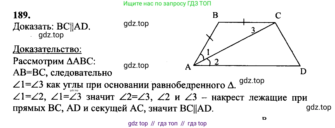 Геометрия, 7-9 класс Учебник, авторы: Атанасян Левон Сергеевич, Бутузов Валентин Фёдорович, Кадомцев Сергей Борисович, Позняк Эдуард Генрихович, Юдина Ирина Игоревна, издательство Просвещение, Москва, 2023, страница 57, номер 194, Решение 5