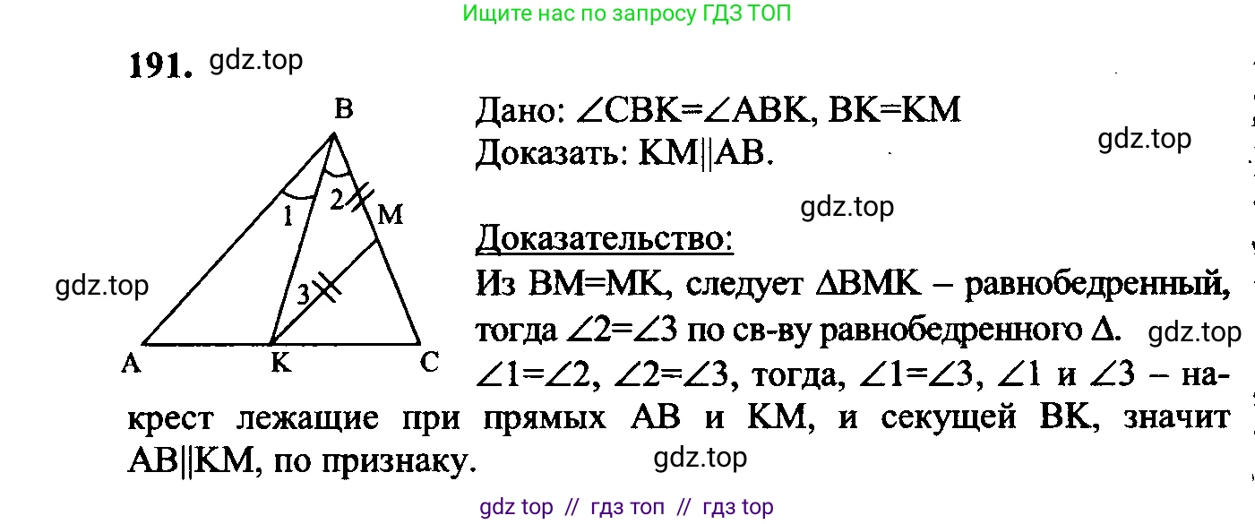 Геометрия, 7-9 класс Учебник, авторы: Атанасян Левон Сергеевич, Бутузов Валентин Фёдорович, Кадомцев Сергей Борисович, Позняк Эдуард Генрихович, Юдина Ирина Игоревна, издательство Просвещение, Москва, 2023, страница 57, номер 196, Решение 5