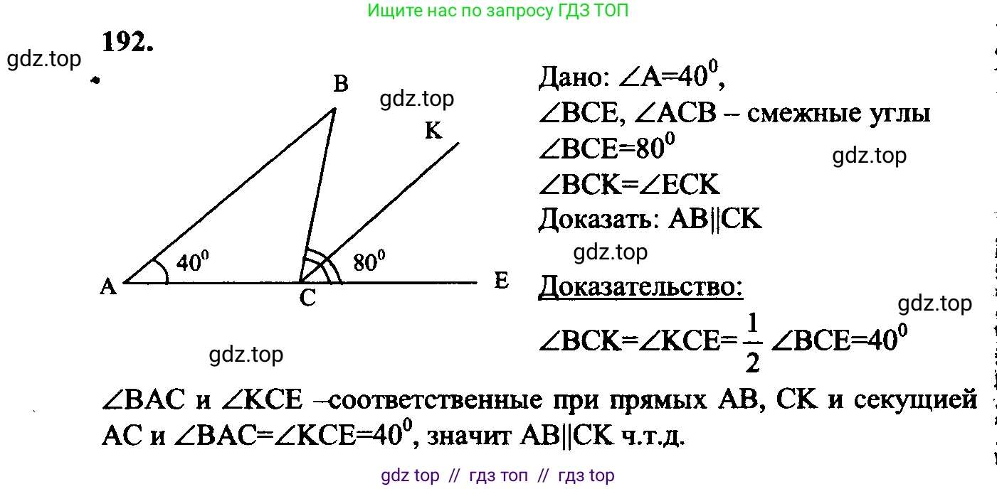 Геометрия, 7-9 класс Учебник, авторы: Атанасян Левон Сергеевич, Бутузов Валентин Фёдорович, Кадомцев Сергей Борисович, Позняк Эдуард Генрихович, Юдина Ирина Игоревна, издательство Просвещение, Москва, 2023, страница 57, номер 197, Решение 5