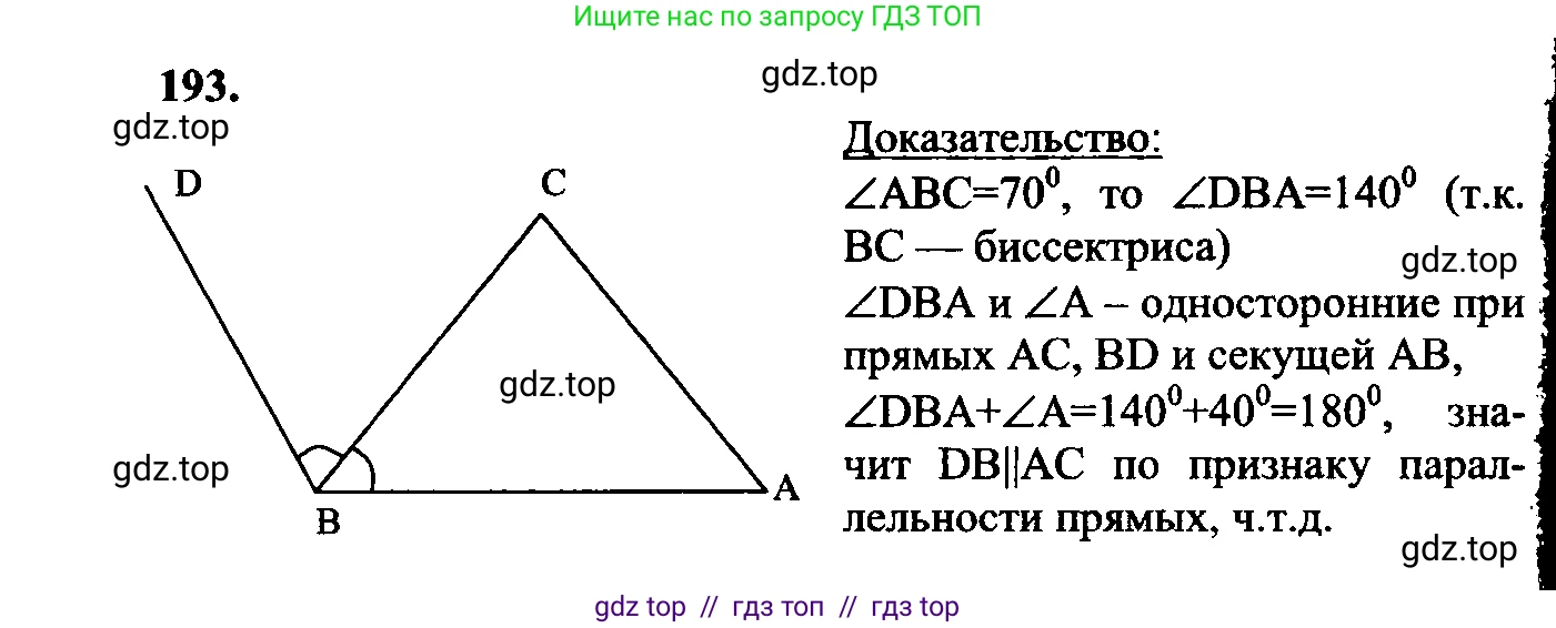 Геометрия, 7-9 класс Учебник, авторы: Атанасян Левон Сергеевич, Бутузов Валентин Фёдорович, Кадомцев Сергей Борисович, Позняк Эдуард Генрихович, Юдина Ирина Игоревна, издательство Просвещение, Москва, 2023, страница 57, номер 198, Решение 5