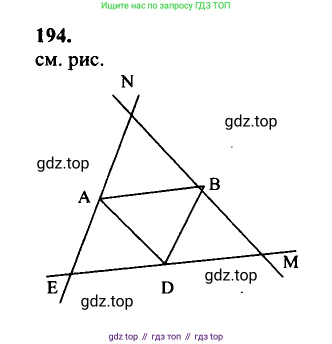 Геометрия, 7-9 класс Учебник, авторы: Атанасян Левон Сергеевич, Бутузов Валентин Фёдорович, Кадомцев Сергей Борисович, Позняк Эдуард Генрихович, Юдина Ирина Игоревна, издательство Просвещение, Москва, 2023, страница 57, номер 199, Решение 5