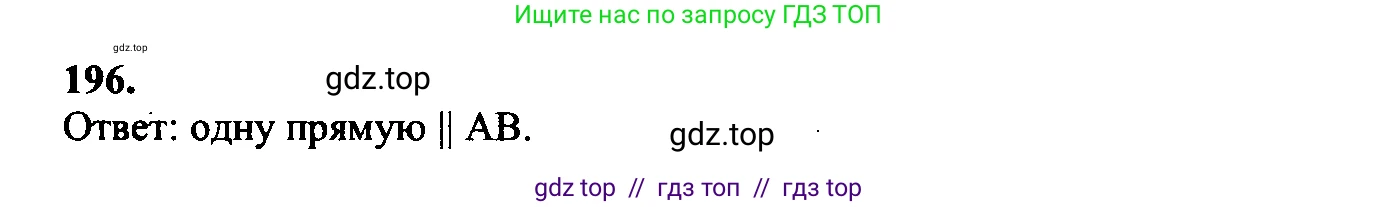 Геометрия, 7-9 класс Учебник, авторы: Атанасян Левон Сергеевич, Бутузов Валентин Фёдорович, Кадомцев Сергей Борисович, Позняк Эдуард Генрихович, Юдина Ирина Игоревна, издательство Просвещение, Москва, 2023, страница 65, номер 201, Решение 5