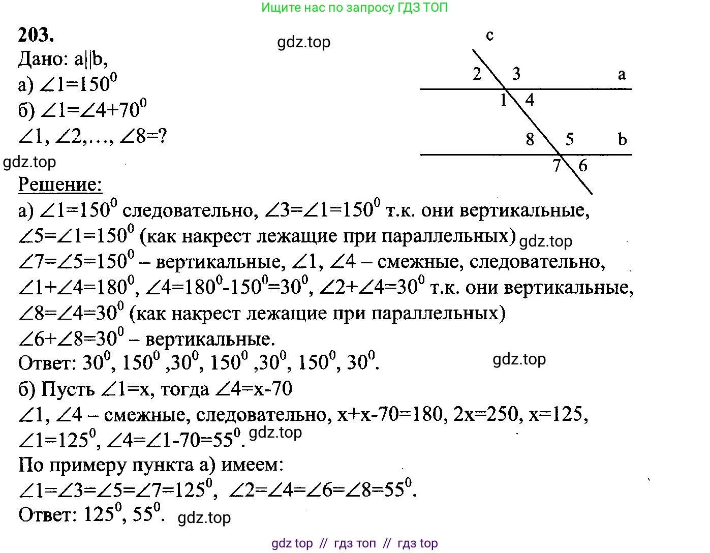 Геометрия, 7-9 класс Учебник, авторы: Атанасян Левон Сергеевич, Бутузов Валентин Фёдорович, Кадомцев Сергей Борисович, Позняк Эдуард Генрихович, Юдина Ирина Игоревна, издательство Просвещение, Москва, 2023, страница 66, номер 208, Решение 5