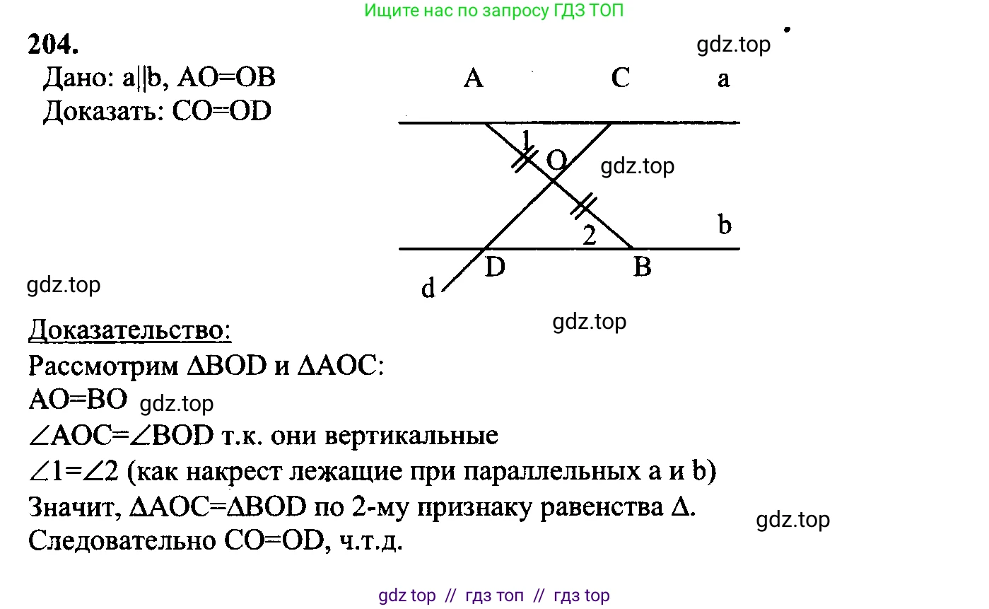 Геометрия, 7-9 класс Учебник, авторы: Атанасян Левон Сергеевич, Бутузов Валентин Фёдорович, Кадомцев Сергей Борисович, Позняк Эдуард Генрихович, Юдина Ирина Игоревна, издательство Просвещение, Москва, 2023, страница 66, номер 209, Решение 5