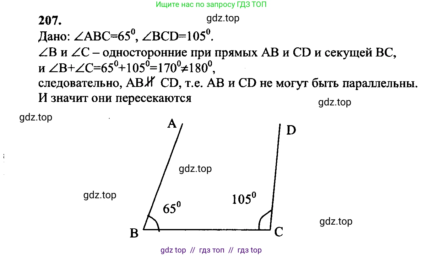 Геометрия, 7-9 класс Учебник, авторы: Атанасян Левон Сергеевич, Бутузов Валентин Фёдорович, Кадомцев Сергей Борисович, Позняк Эдуард Генрихович, Юдина Ирина Игоревна, издательство Просвещение, Москва, 2023, страница 66, номер 212, Решение 5