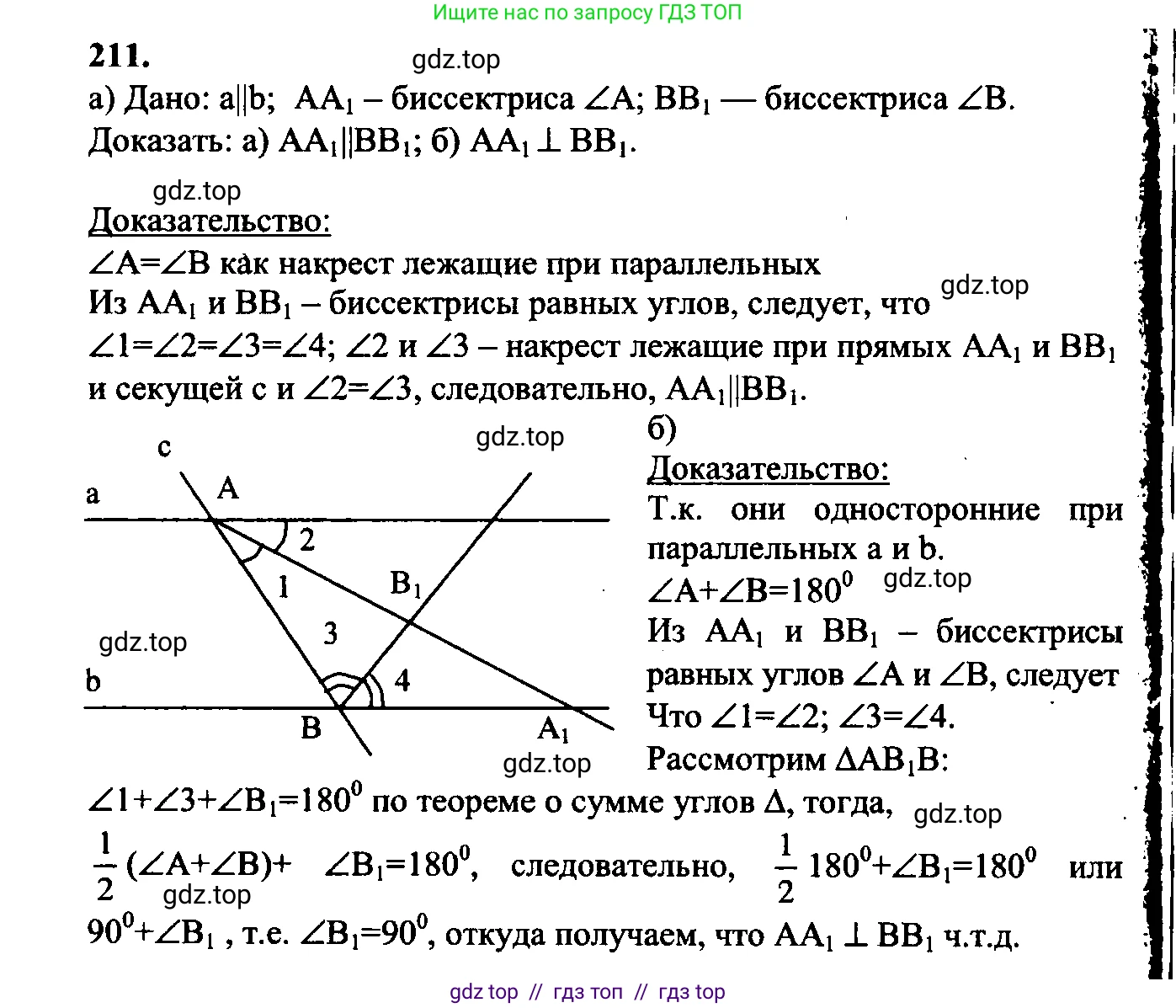 Геометрия, 7-9 класс Учебник, авторы: Атанасян Левон Сергеевич, Бутузов Валентин Фёдорович, Кадомцев Сергей Борисович, Позняк Эдуард Генрихович, Юдина Ирина Игоревна, издательство Просвещение, Москва, 2023, страница 67, номер 216, Решение 5