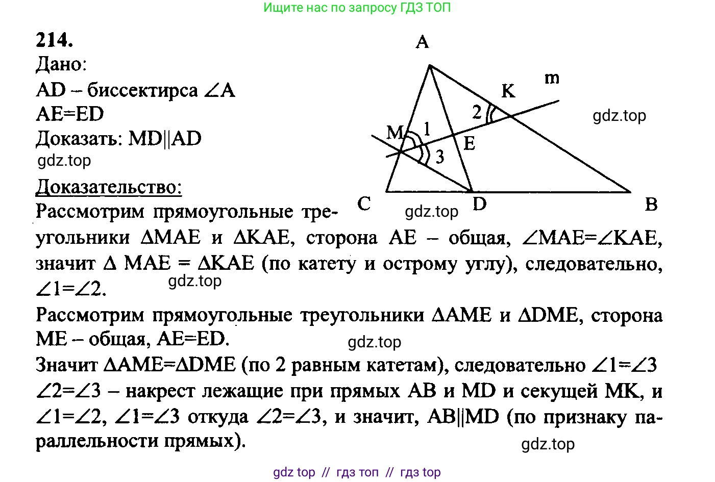 Геометрия, 7-9 класс Учебник, авторы: Атанасян Левон Сергеевич, Бутузов Валентин Фёдорович, Кадомцев Сергей Борисович, Позняк Эдуард Генрихович, Юдина Ирина Игоревна, издательство Просвещение, Москва, 2023, страница 68, номер 219, Решение 5