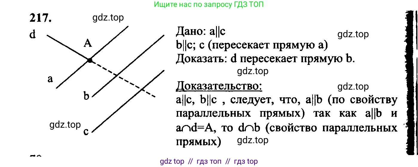 Геометрия, 7-9 класс Учебник, авторы: Атанасян Левон Сергеевич, Бутузов Валентин Фёдорович, Кадомцев Сергей Борисович, Позняк Эдуард Генрихович, Юдина Ирина Игоревна, издательство Просвещение, Москва, 2023, страница 68, номер 222, Решение 5