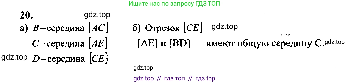 Геометрия, 7-9 класс Учебник, авторы: Атанасян Левон Сергеевич, Бутузов Валентин Фёдорович, Кадомцев Сергей Борисович, Позняк Эдуард Генрихович, Юдина Ирина Игоревна, издательство Просвещение, Москва, 2023, страница 13, номер 23, Решение 5
