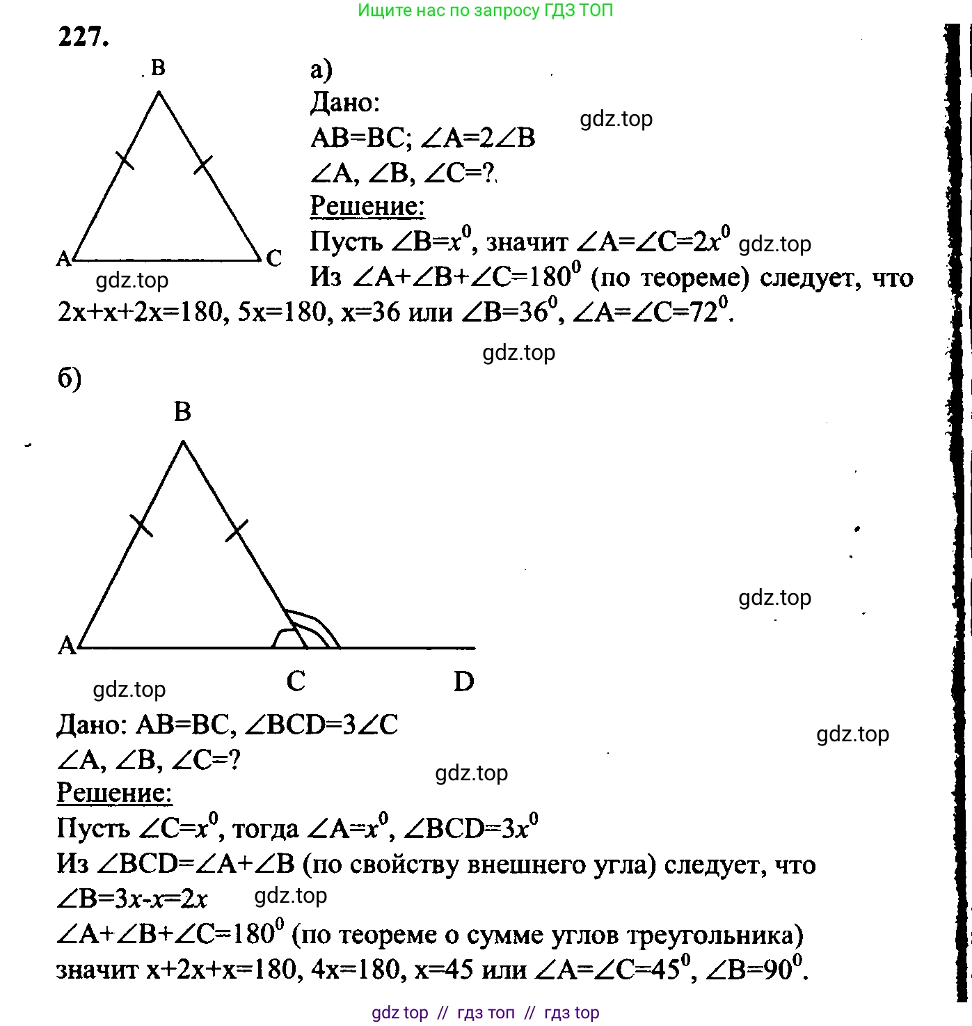 Геометрия, 7-9 класс Учебник, авторы: Атанасян Левон Сергеевич, Бутузов Валентин Фёдорович, Кадомцев Сергей Борисович, Позняк Эдуард Генрихович, Юдина Ирина Игоревна, издательство Просвещение, Москва, 2023, страница 71, номер 232, Решение 5