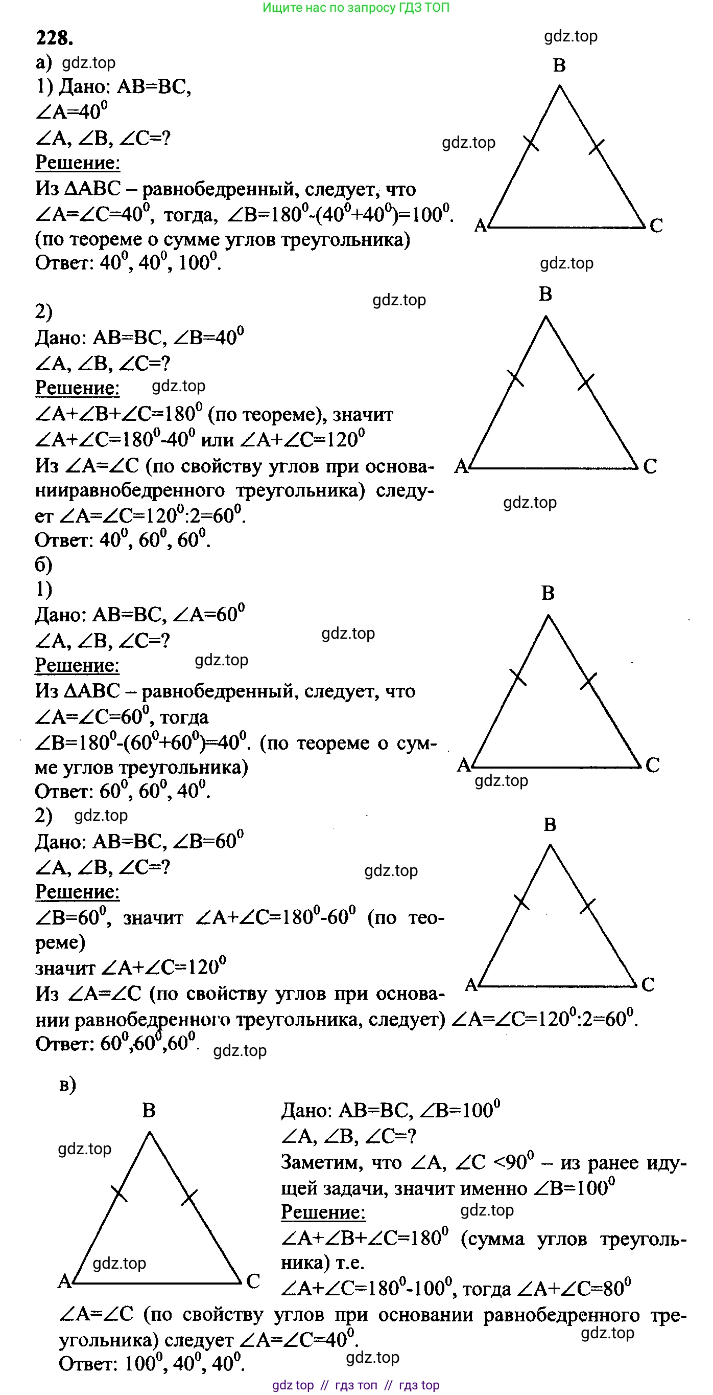 Геометрия, 7-9 класс Учебник, авторы: Атанасян Левон Сергеевич, Бутузов Валентин Фёдорович, Кадомцев Сергей Борисович, Позняк Эдуард Генрихович, Юдина Ирина Игоревна, издательство Просвещение, Москва, 2023, страница 71, номер 233, Решение 5
