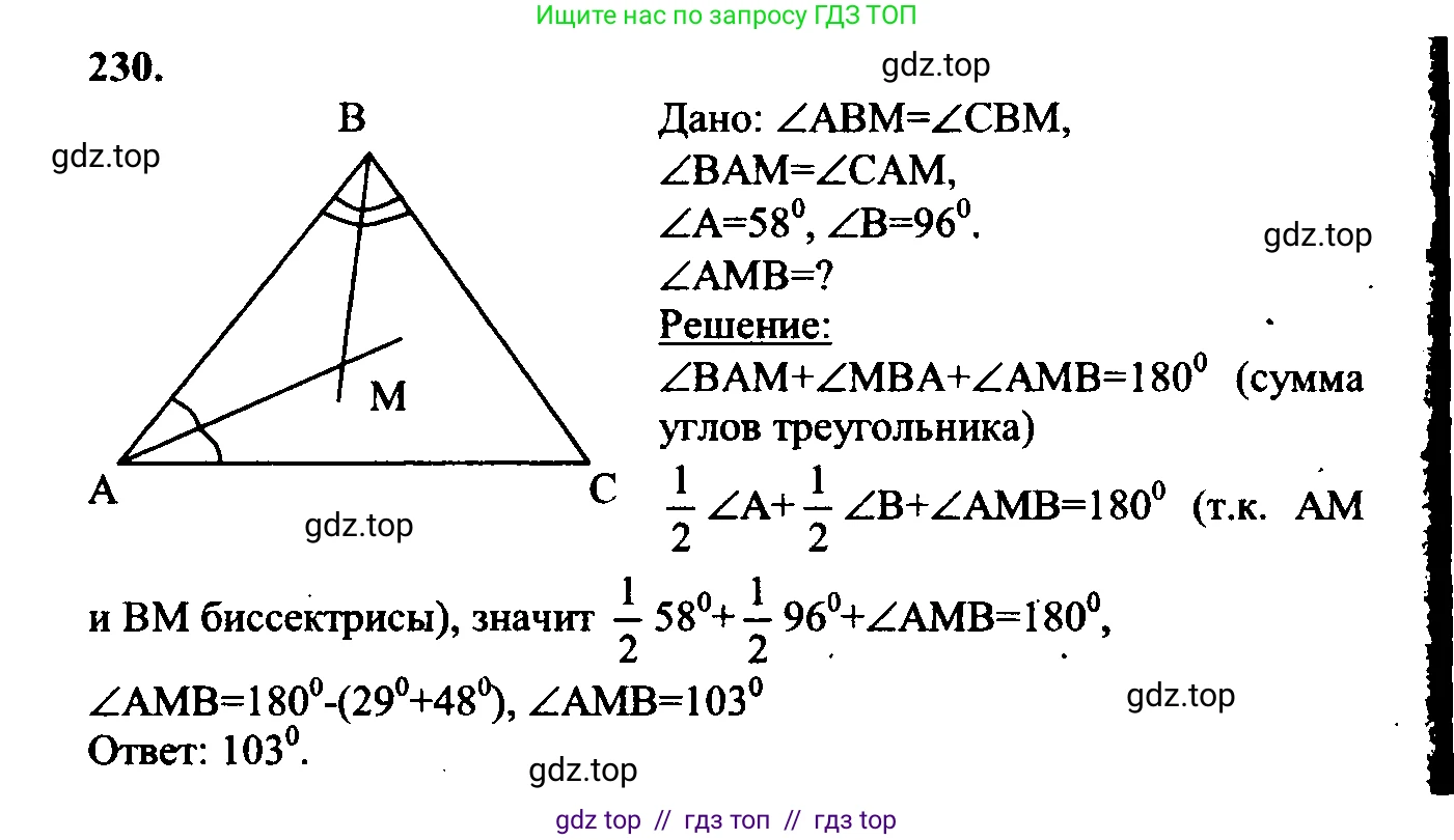 Геометрия, 7-9 класс Учебник, авторы: Атанасян Левон Сергеевич, Бутузов Валентин Фёдорович, Кадомцев Сергей Борисович, Позняк Эдуард Генрихович, Юдина Ирина Игоревна, издательство Просвещение, Москва, 2023, страница 71, номер 235, Решение 5