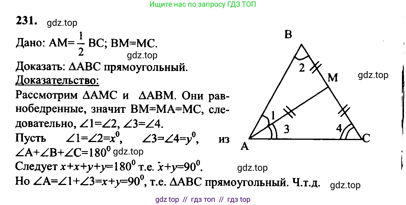 Геометрия, 7-9 класс Учебник, авторы: Атанасян Левон Сергеевич, Бутузов Валентин Фёдорович, Кадомцев Сергей Борисович, Позняк Эдуард Генрихович, Юдина Ирина Игоревна, издательство Просвещение, Москва, 2023, страница 71, номер 236, Решение 5