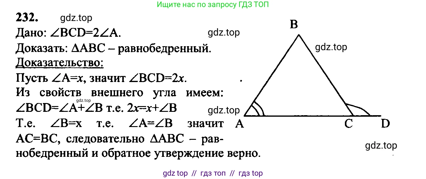 Геометрия, 7-9 класс Учебник, авторы: Атанасян Левон Сергеевич, Бутузов Валентин Фёдорович, Кадомцев Сергей Борисович, Позняк Эдуард Генрихович, Юдина Ирина Игоревна, издательство Просвещение, Москва, 2023, страница 71, номер 237, Решение 5