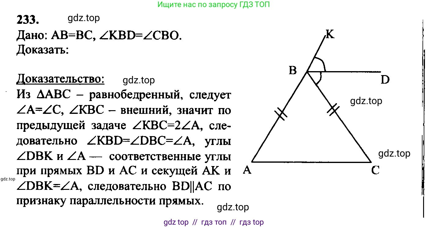 Геометрия, 7-9 класс Учебник, авторы: Атанасян Левон Сергеевич, Бутузов Валентин Фёдорович, Кадомцев Сергей Борисович, Позняк Эдуард Генрихович, Юдина Ирина Игоревна, издательство Просвещение, Москва, 2023, страница 71, номер 238, Решение 5