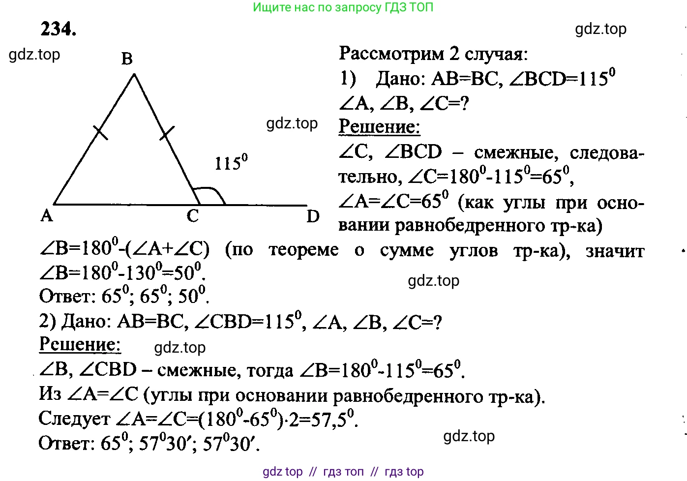 Геометрия, 7-9 класс Учебник, авторы: Атанасян Левон Сергеевич, Бутузов Валентин Фёдорович, Кадомцев Сергей Борисович, Позняк Эдуард Генрихович, Юдина Ирина Игоревна, издательство Просвещение, Москва, 2023, страница 71, номер 239, Решение 5