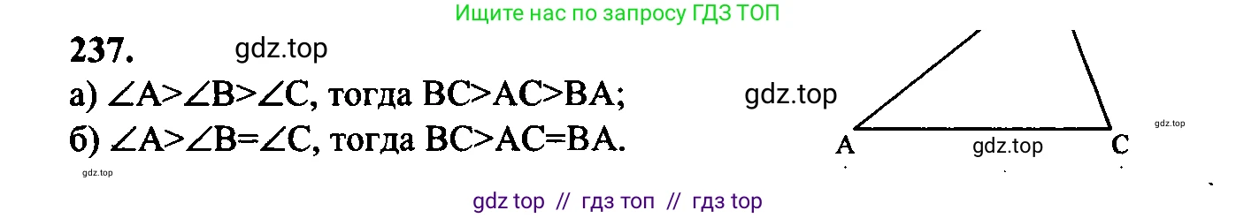 Геометрия, 7-9 класс Учебник, авторы: Атанасян Левон Сергеевич, Бутузов Валентин Фёдорович, Кадомцев Сергей Борисович, Позняк Эдуард Генрихович, Юдина Ирина Игоревна, издательство Просвещение, Москва, 2023, страница 74, номер 242, Решение 5