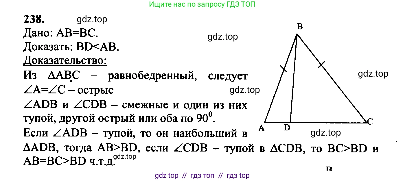 Геометрия, 7-9 класс Учебник, авторы: Атанасян Левон Сергеевич, Бутузов Валентин Фёдорович, Кадомцев Сергей Борисович, Позняк Эдуард Генрихович, Юдина Ирина Игоревна, издательство Просвещение, Москва, 2023, страница 74, номер 243, Решение 5