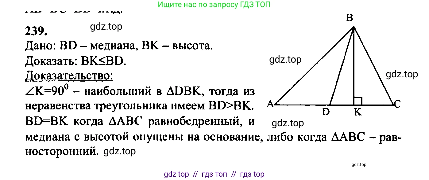 Геометрия, 7-9 класс Учебник, авторы: Атанасян Левон Сергеевич, Бутузов Валентин Фёдорович, Кадомцев Сергей Борисович, Позняк Эдуард Генрихович, Юдина Ирина Игоревна, издательство Просвещение, Москва, 2023, страница 74, номер 244, Решение 5