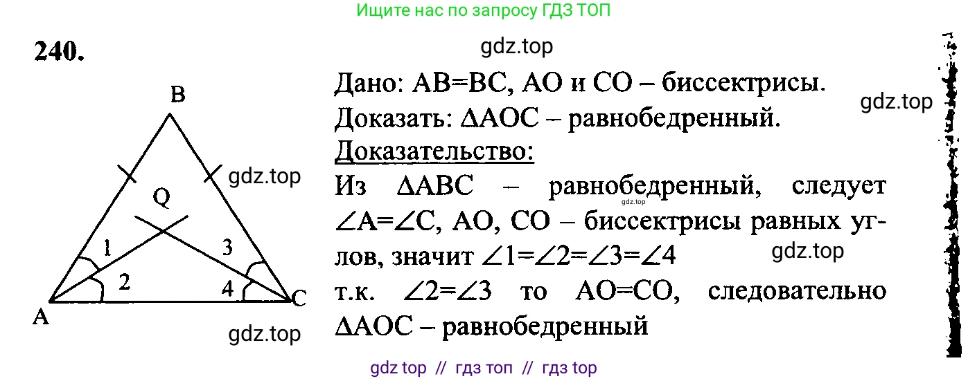 Геометрия, 7-9 класс Учебник, авторы: Атанасян Левон Сергеевич, Бутузов Валентин Фёдорович, Кадомцев Сергей Борисович, Позняк Эдуард Генрихович, Юдина Ирина Игоревна, издательство Просвещение, Москва, 2023, страница 74, номер 245, Решение 5