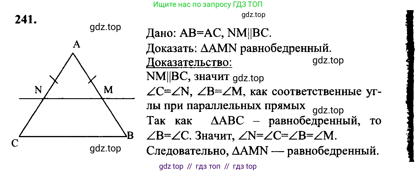 Геометрия, 7-9 класс Учебник, авторы: Атанасян Левон Сергеевич, Бутузов Валентин Фёдорович, Кадомцев Сергей Борисович, Позняк Эдуард Генрихович, Юдина Ирина Игоревна, издательство Просвещение, Москва, 2023, страница 74, номер 246, Решение 5