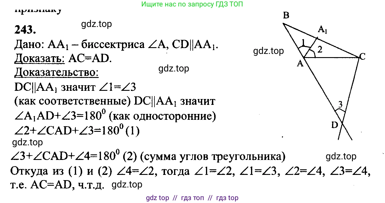 Геометрия, 7-9 класс Учебник, авторы: Атанасян Левон Сергеевич, Бутузов Валентин Фёдорович, Кадомцев Сергей Борисович, Позняк Эдуард Генрихович, Юдина Ирина Игоревна, издательство Просвещение, Москва, 2023, страница 74, номер 248, Решение 5