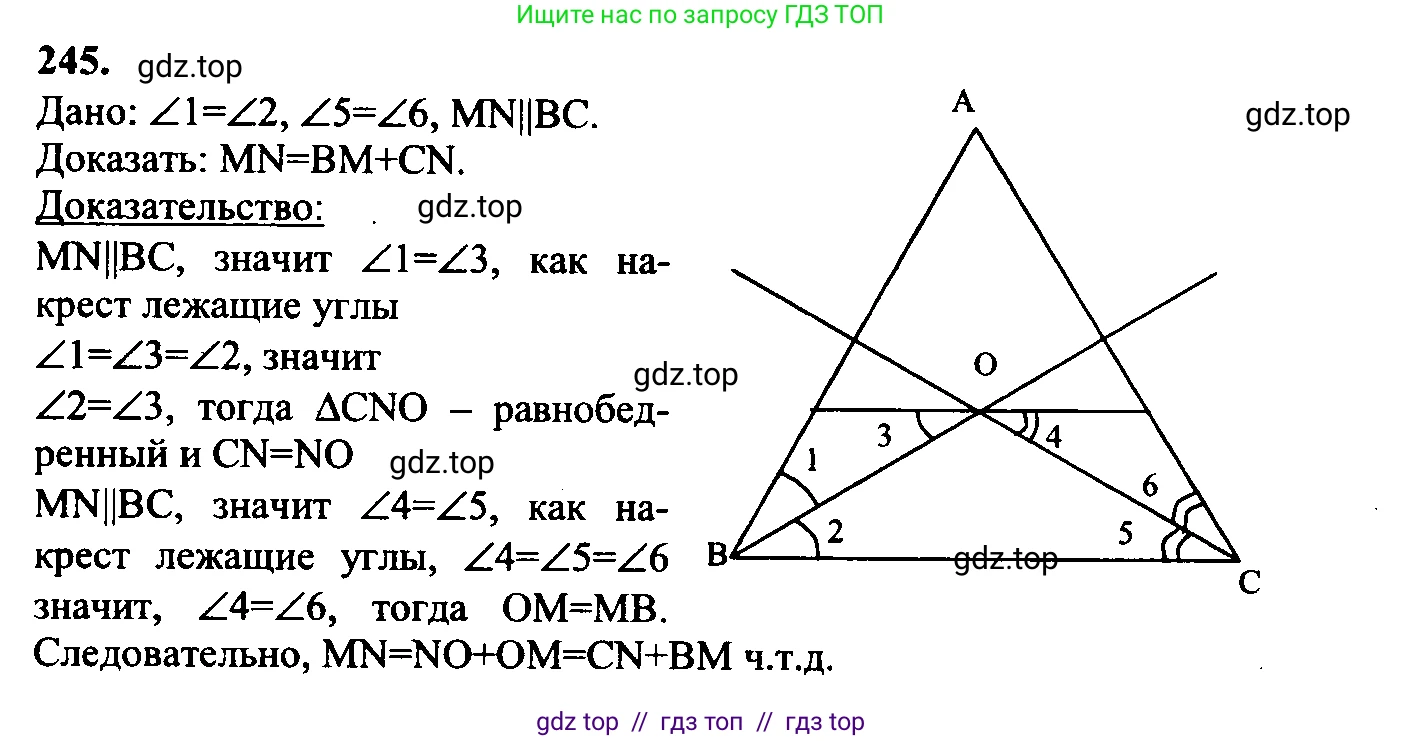 Геометрия, 7-9 класс Учебник, авторы: Атанасян Левон Сергеевич, Бутузов Валентин Фёдорович, Кадомцев Сергей Борисович, Позняк Эдуард Генрихович, Юдина Ирина Игоревна, издательство Просвещение, Москва, 2023, страница 74, номер 250, Решение 5