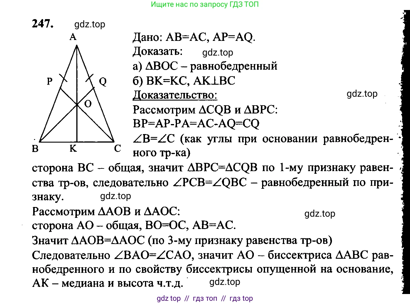 Геометрия, 7-9 класс Учебник, авторы: Атанасян Левон Сергеевич, Бутузов Валентин Фёдорович, Кадомцев Сергей Борисович, Позняк Эдуард Генрихович, Юдина Ирина Игоревна, издательство Просвещение, Москва, 2023, страница 75, номер 252, Решение 5