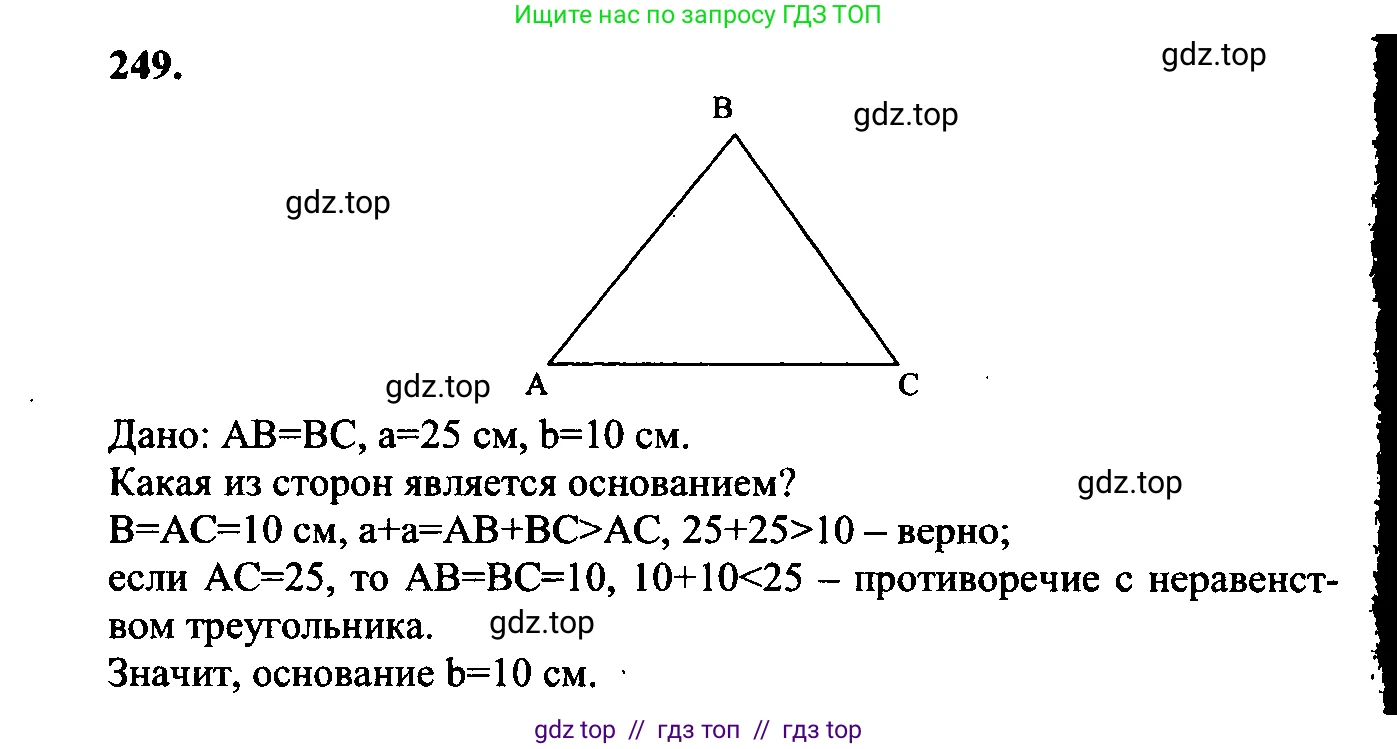Геометрия, 7-9 класс Учебник, авторы: Атанасян Левон Сергеевич, Бутузов Валентин Фёдорович, Кадомцев Сергей Борисович, Позняк Эдуард Генрихович, Юдина Ирина Игоревна, издательство Просвещение, Москва, 2023, страница 75, номер 254, Решение 5