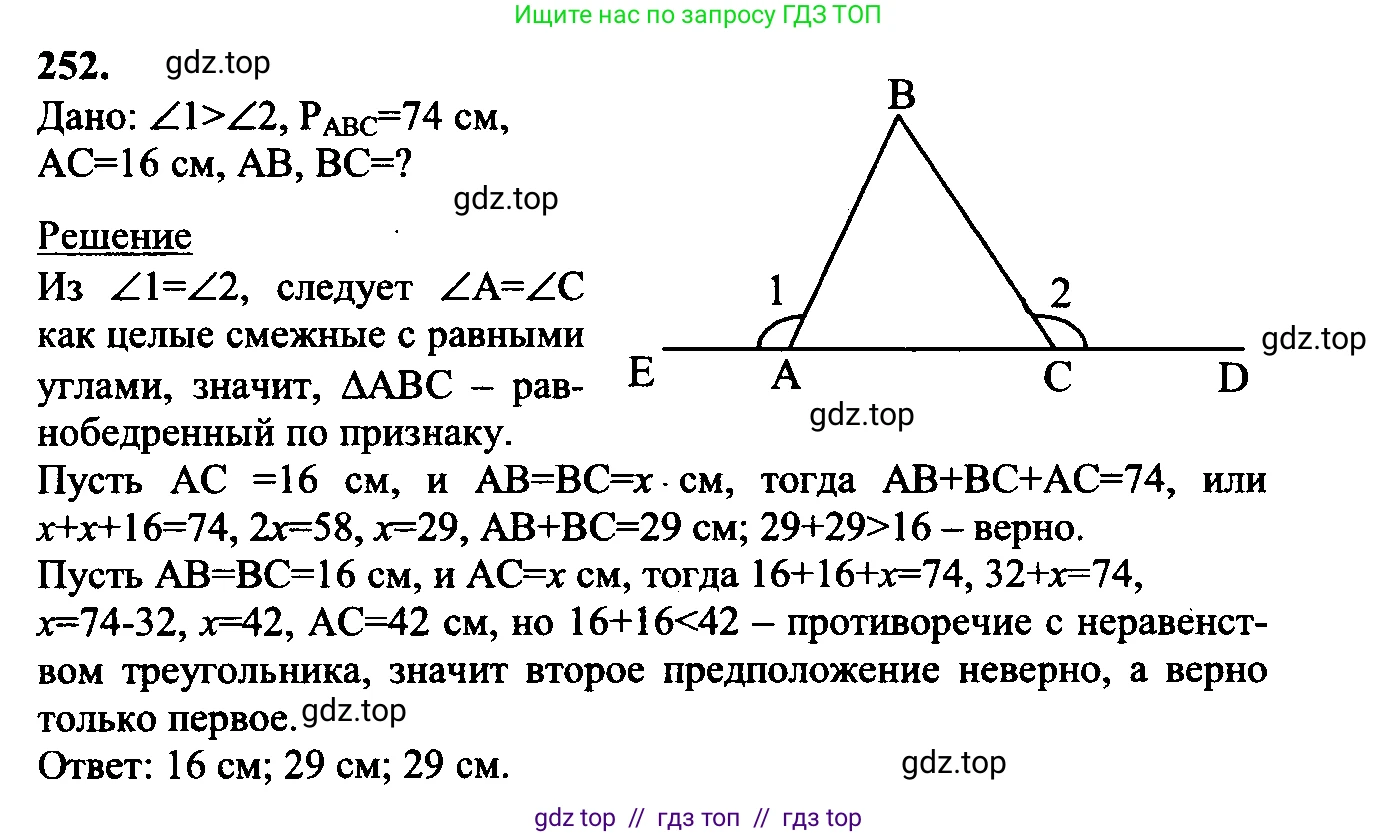Геометрия, 7-9 класс Учебник, авторы: Атанасян Левон Сергеевич, Бутузов Валентин Фёдорович, Кадомцев Сергей Борисович, Позняк Эдуард Генрихович, Юдина Ирина Игоревна, издательство Просвещение, Москва, 2023, страница 75, номер 257, Решение 5