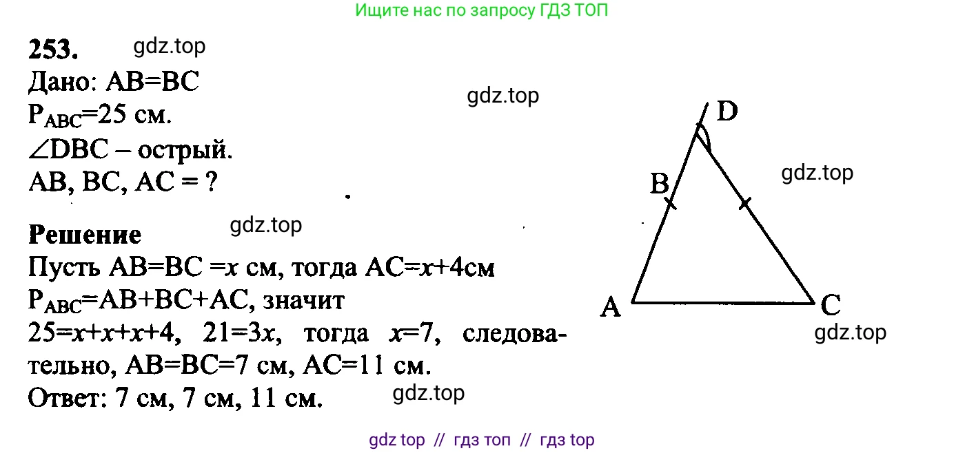 Геометрия, 7-9 класс Учебник, авторы: Атанасян Левон Сергеевич, Бутузов Валентин Фёдорович, Кадомцев Сергей Борисович, Позняк Эдуард Генрихович, Юдина Ирина Игоревна, издательство Просвещение, Москва, 2023, страница 75, номер 258, Решение 5