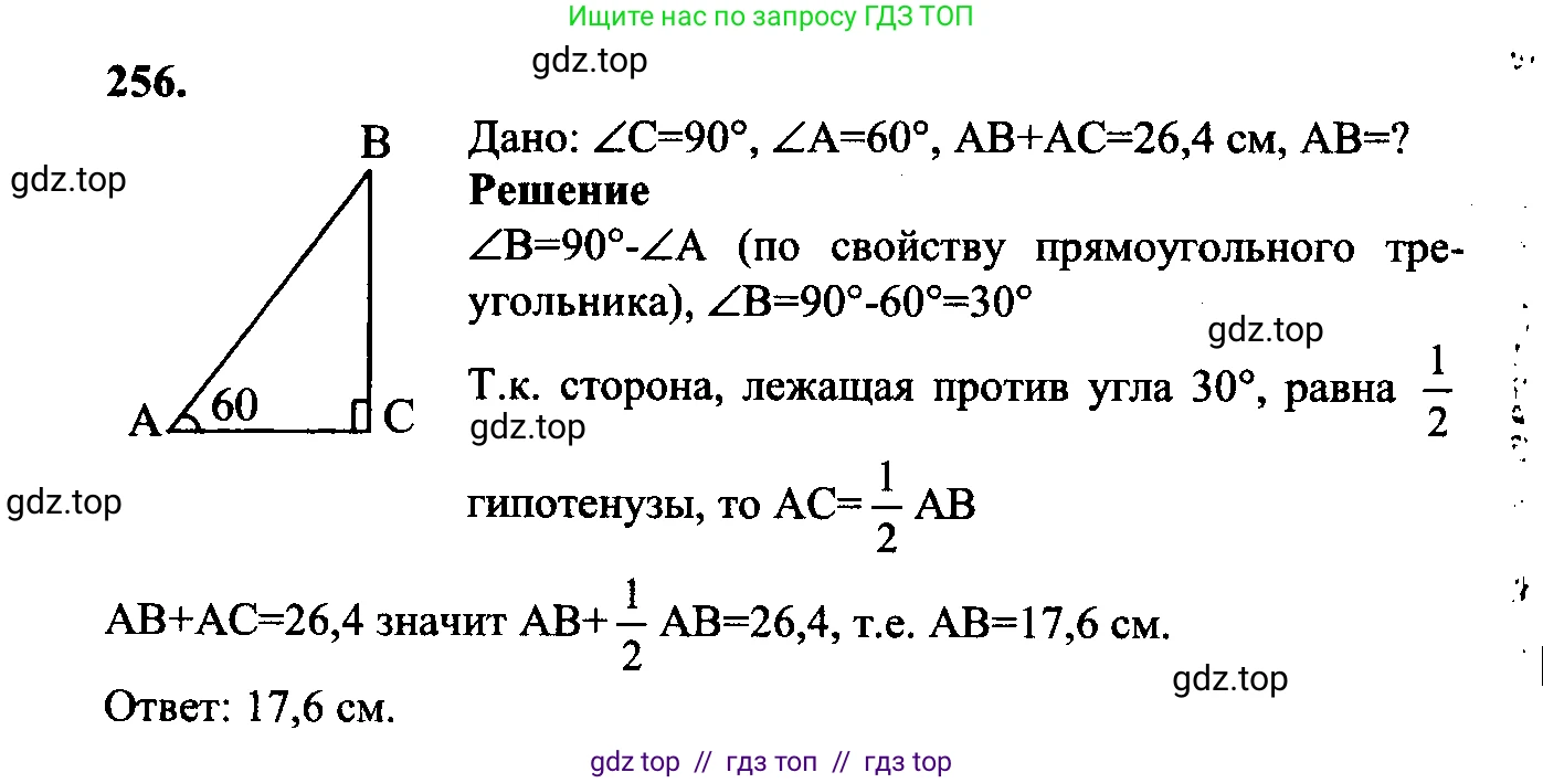 Геометрия, 7-9 класс Учебник, авторы: Атанасян Левон Сергеевич, Бутузов Валентин Фёдорович, Кадомцев Сергей Борисович, Позняк Эдуард Генрихович, Юдина Ирина Игоревна, издательство Просвещение, Москва, 2023, страница 79, номер 261, Решение 5