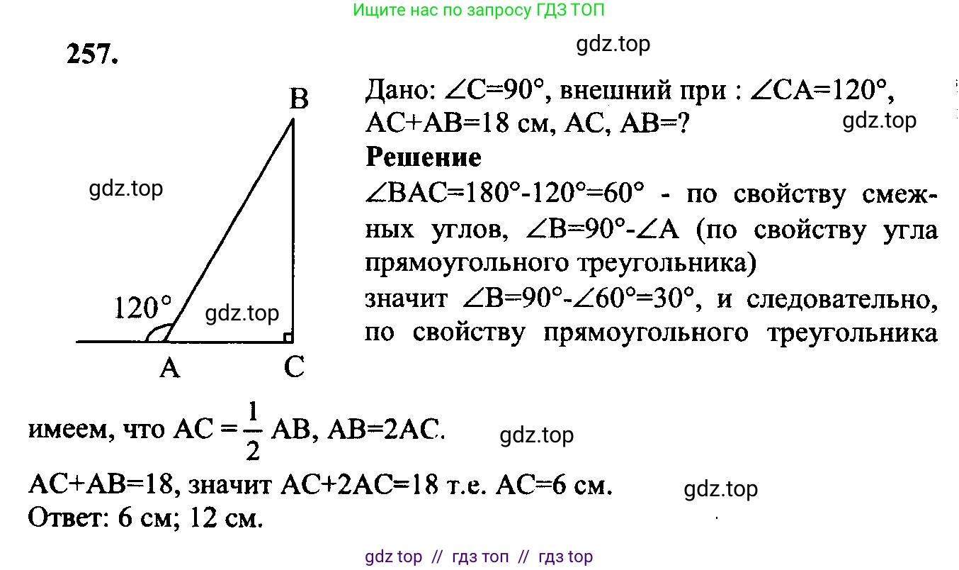 Геометрия, 7-9 класс Учебник, авторы: Атанасян Левон Сергеевич, Бутузов Валентин Фёдорович, Кадомцев Сергей Борисович, Позняк Эдуард Генрихович, Юдина Ирина Игоревна, издательство Просвещение, Москва, 2023, страница 79, номер 262, Решение 5