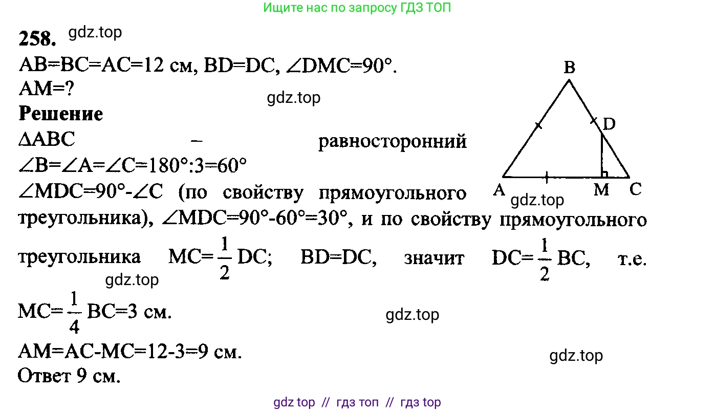 Геометрия, 7-9 класс Учебник, авторы: Атанасян Левон Сергеевич, Бутузов Валентин Фёдорович, Кадомцев Сергей Борисович, Позняк Эдуард Генрихович, Юдина Ирина Игоревна, издательство Просвещение, Москва, 2023, страница 79, номер 263, Решение 5