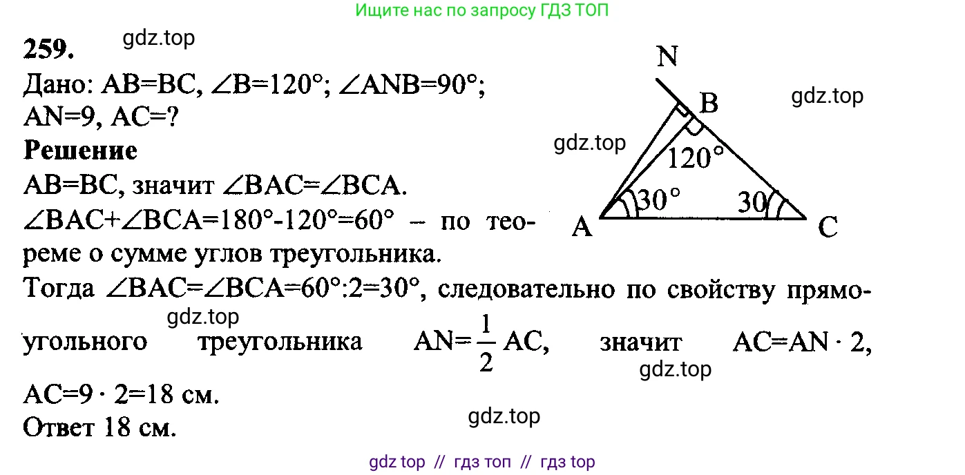 Геометрия, 7-9 класс Учебник, авторы: Атанасян Левон Сергеевич, Бутузов Валентин Фёдорович, Кадомцев Сергей Борисович, Позняк Эдуард Генрихович, Юдина Ирина Игоревна, издательство Просвещение, Москва, 2023, страница 79, номер 264, Решение 5