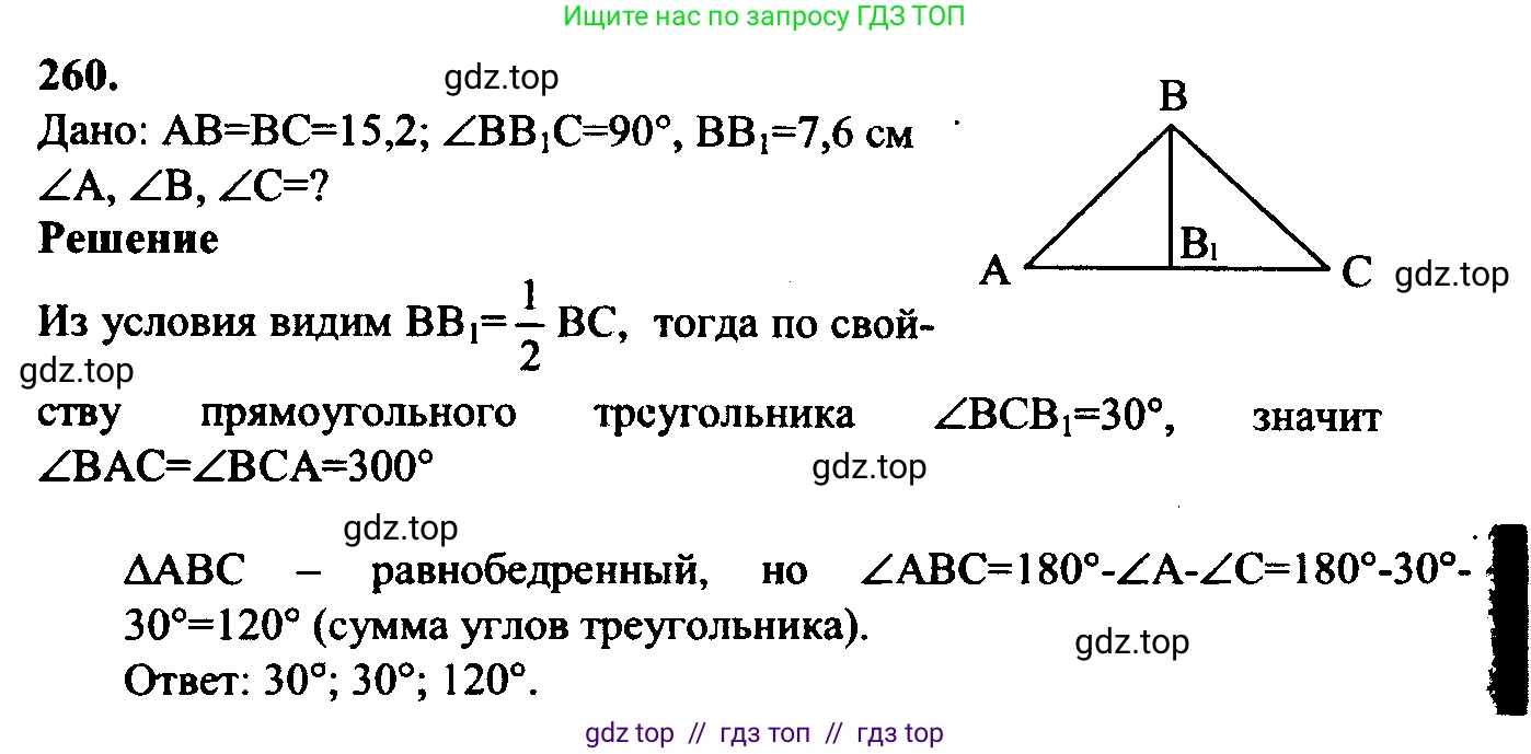 Геометрия, 7-9 класс Учебник, авторы: Атанасян Левон Сергеевич, Бутузов Валентин Фёдорович, Кадомцев Сергей Борисович, Позняк Эдуард Генрихович, Юдина Ирина Игоревна, издательство Просвещение, Москва, 2023, страница 79, номер 265, Решение 5