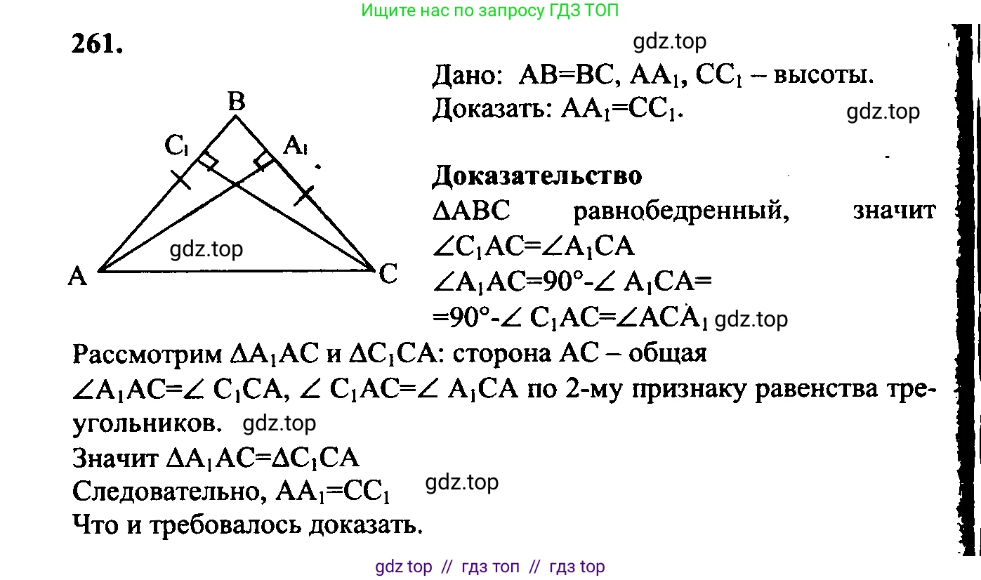 Геометрия, 7-9 класс Учебник, авторы: Атанасян Левон Сергеевич, Бутузов Валентин Фёдорович, Кадомцев Сергей Борисович, Позняк Эдуард Генрихович, Юдина Ирина Игоревна, издательство Просвещение, Москва, 2023, страница 79, номер 266, Решение 5