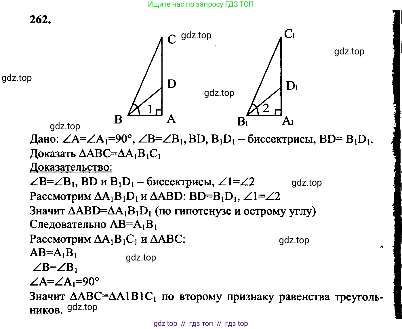 Геометрия, 7-9 класс Учебник, авторы: Атанасян Левон Сергеевич, Бутузов Валентин Фёдорович, Кадомцев Сергей Борисович, Позняк Эдуард Генрихович, Юдина Ирина Игоревна, издательство Просвещение, Москва, 2023, страница 79, номер 267, Решение 5