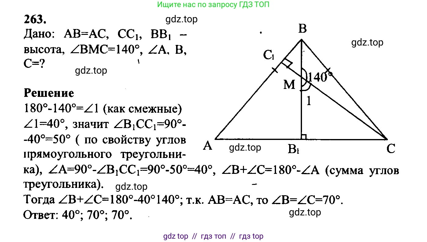 Геометрия, 7-9 класс Учебник, авторы: Атанасян Левон Сергеевич, Бутузов Валентин Фёдорович, Кадомцев Сергей Борисович, Позняк Эдуард Генрихович, Юдина Ирина Игоревна, издательство Просвещение, Москва, 2023, страница 79, номер 268, Решение 5