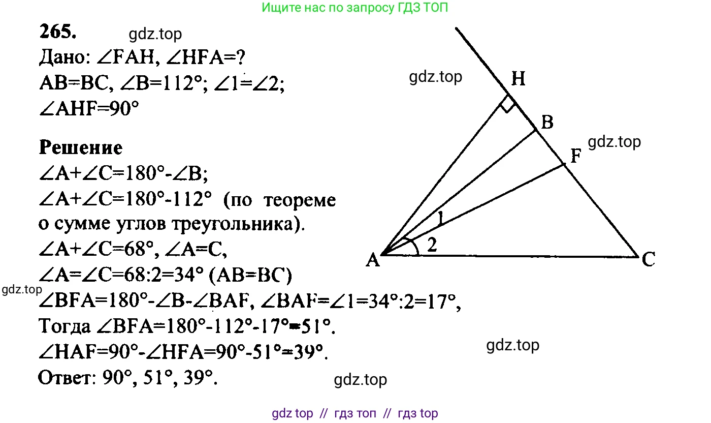 Геометрия, 7-9 класс Учебник, авторы: Атанасян Левон Сергеевич, Бутузов Валентин Фёдорович, Кадомцев Сергей Борисович, Позняк Эдуард Генрихович, Юдина Ирина Игоревна, издательство Просвещение, Москва, 2023, страница 79, номер 270, Решение 5