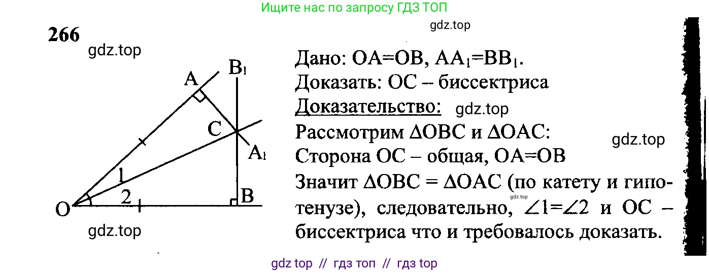Геометрия, 7-9 класс Учебник, авторы: Атанасян Левон Сергеевич, Бутузов Валентин Фёдорович, Кадомцев Сергей Борисович, Позняк Эдуард Генрихович, Юдина Ирина Игоревна, издательство Просвещение, Москва, 2023, страница 80, номер 271, Решение 5