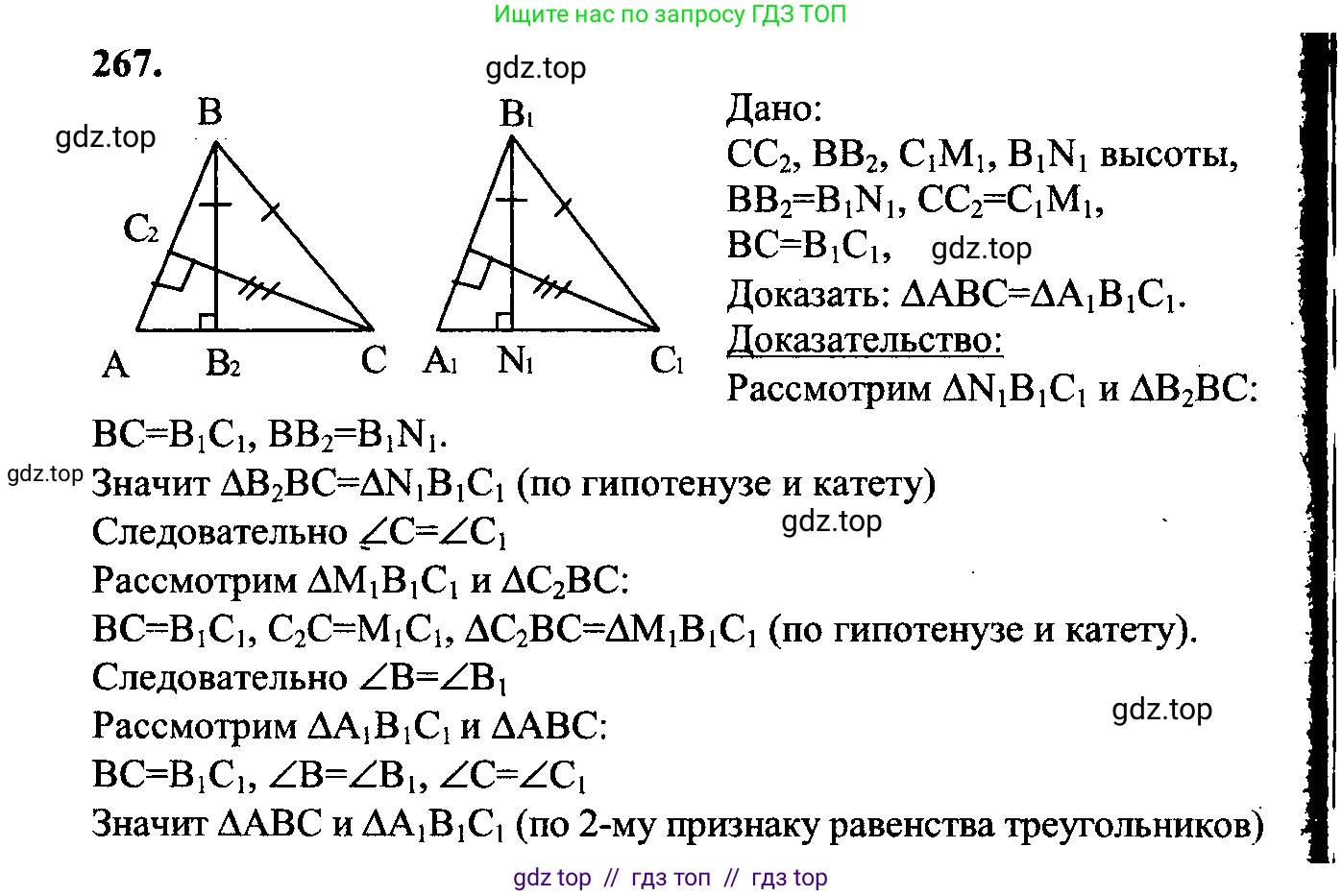 Геометрия, 7-9 класс Учебник, авторы: Атанасян Левон Сергеевич, Бутузов Валентин Фёдорович, Кадомцев Сергей Борисович, Позняк Эдуард Генрихович, Юдина Ирина Игоревна, издательство Просвещение, Москва, 2023, страница 80, номер 272, Решение 5