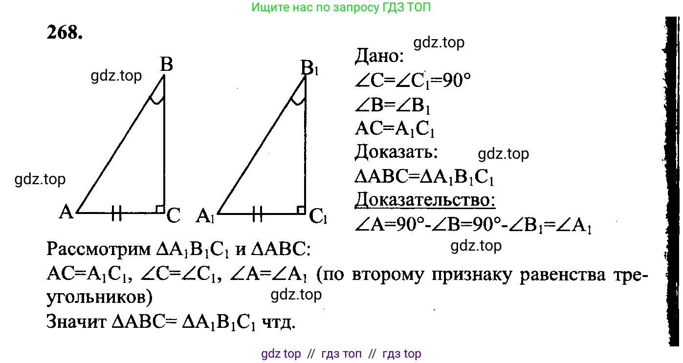 Геометрия, 7-9 класс Учебник, авторы: Атанасян Левон Сергеевич, Бутузов Валентин Фёдорович, Кадомцев Сергей Борисович, Позняк Эдуард Генрихович, Юдина Ирина Игоревна, издательство Просвещение, Москва, 2023, страница 80, номер 273, Решение 5