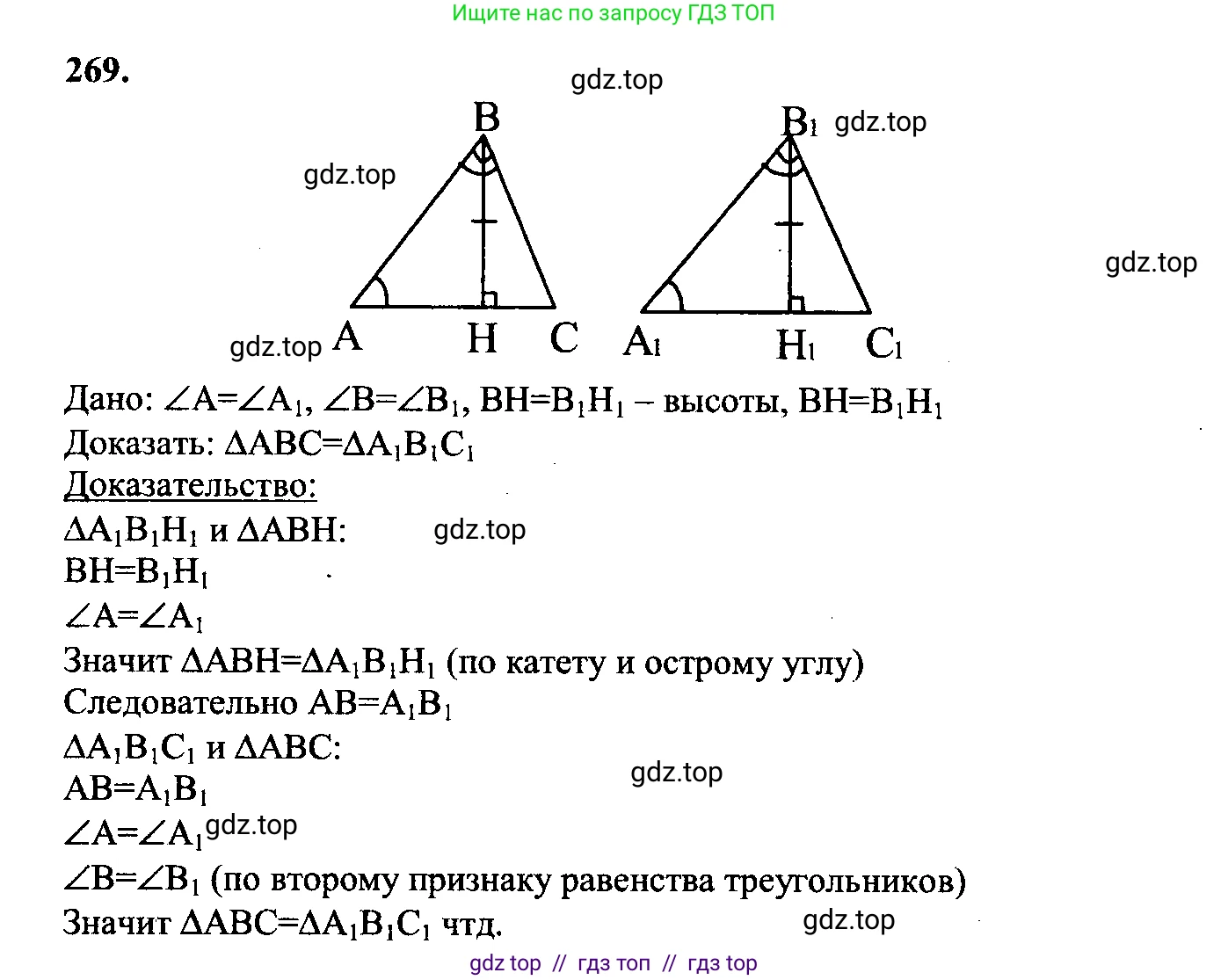 Геометрия, 7-9 класс Учебник, авторы: Атанасян Левон Сергеевич, Бутузов Валентин Фёдорович, Кадомцев Сергей Борисович, Позняк Эдуард Генрихович, Юдина Ирина Игоревна, издательство Просвещение, Москва, 2023, страница 80, номер 274, Решение 5