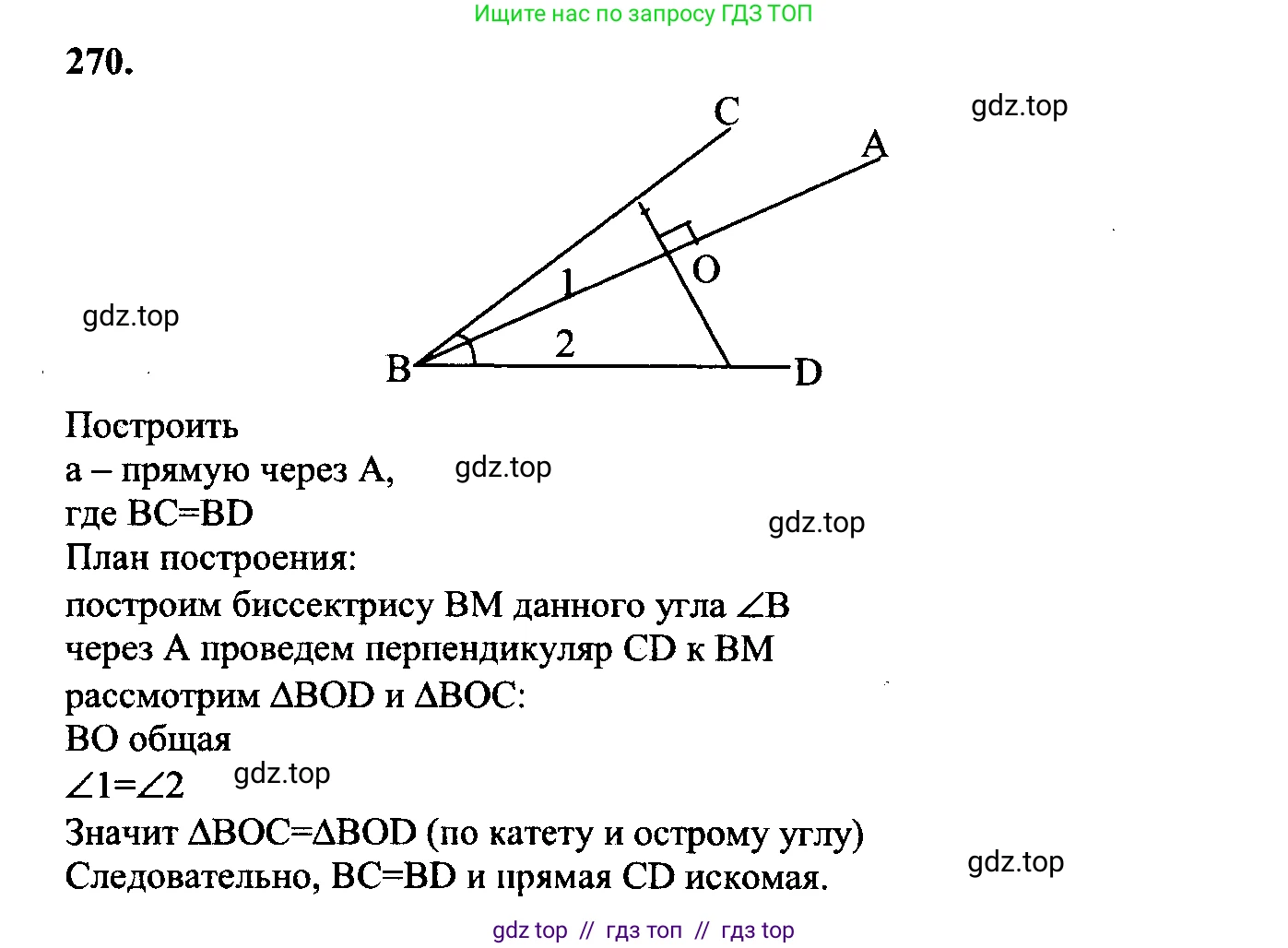 Геометрия, 7-9 класс Учебник, авторы: Атанасян Левон Сергеевич, Бутузов Валентин Фёдорович, Кадомцев Сергей Борисович, Позняк Эдуард Генрихович, Юдина Ирина Игоревна, издательство Просвещение, Москва, 2023, страница 80, номер 275, Решение 5