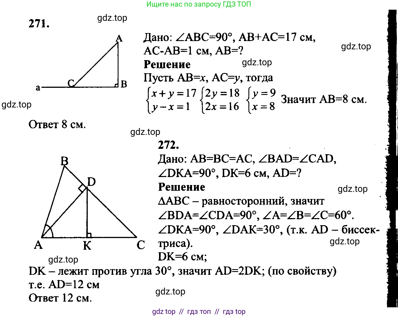 Геометрия, 7-9 класс Учебник, авторы: Атанасян Левон Сергеевич, Бутузов Валентин Фёдорович, Кадомцев Сергей Борисович, Позняк Эдуард Генрихович, Юдина Ирина Игоревна, издательство Просвещение, Москва, 2023, страница 85, номер 279, Решение 5