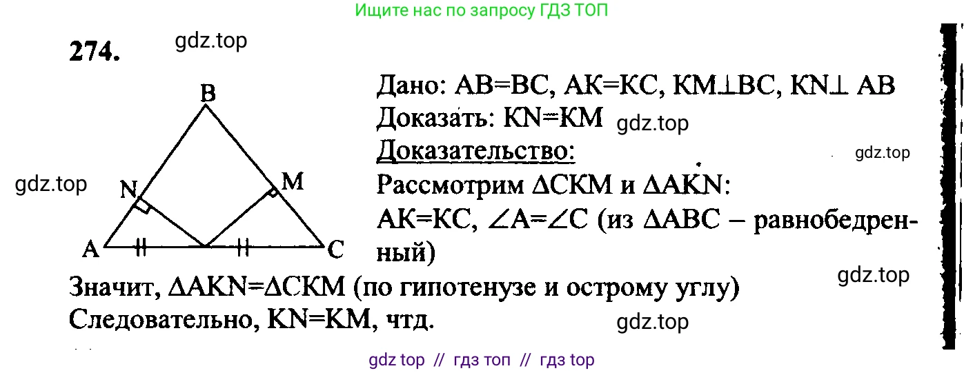 Геометрия, 7-9 класс Учебник, авторы: Атанасян Левон Сергеевич, Бутузов Валентин Фёдорович, Кадомцев Сергей Борисович, Позняк Эдуард Генрихович, Юдина Ирина Игоревна, издательство Просвещение, Москва, 2023, страница 85, номер 282, Решение 5