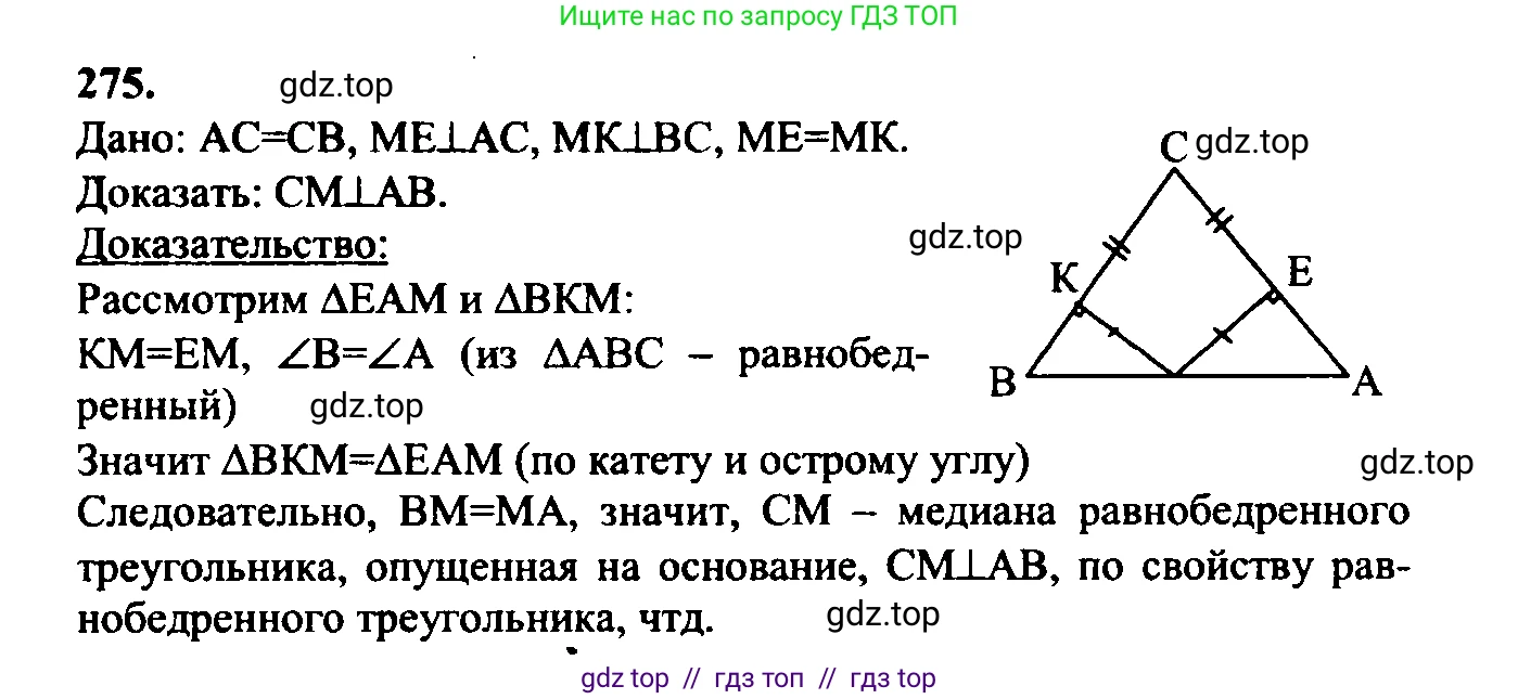 Геометрия, 7-9 класс Учебник, авторы: Атанасян Левон Сергеевич, Бутузов Валентин Фёдорович, Кадомцев Сергей Борисович, Позняк Эдуард Генрихович, Юдина Ирина Игоревна, издательство Просвещение, Москва, 2023, страница 85, номер 283, Решение 5